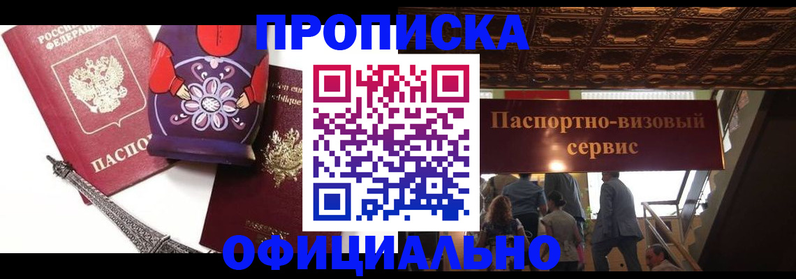прописка для поликлиники в Красноармейске