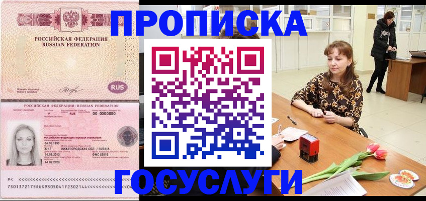 прописка для работы в Красноармейске
