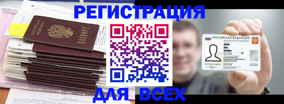 временная регистрация для школы в Красноармейске