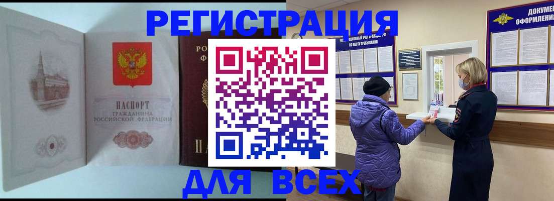 законное оформление прописки в Красноармейске
