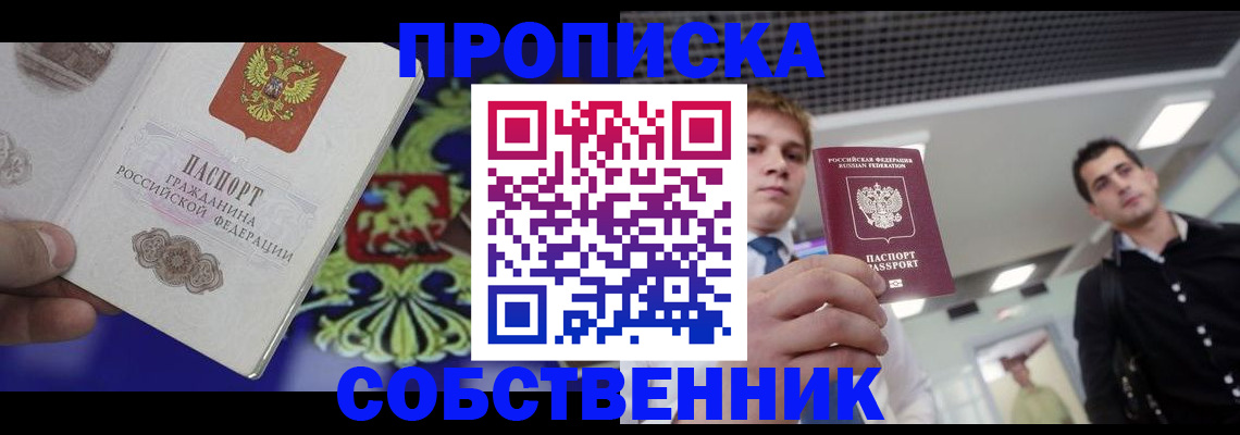 прописка паспорт в Красноармейске